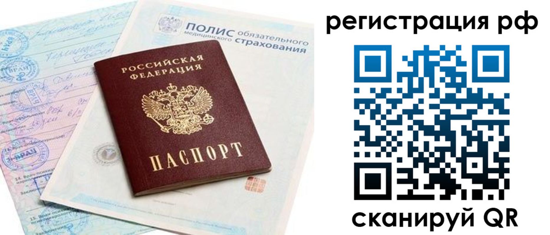 временная регистрация законно в Кировграде