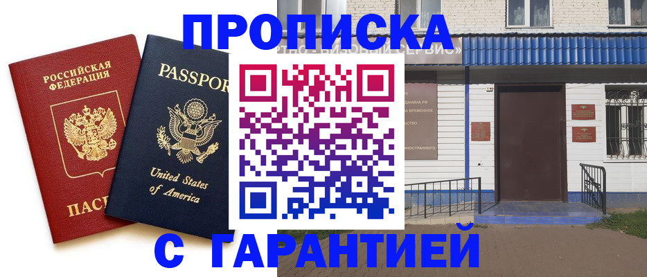 временная регистрация надежно в Кировграде