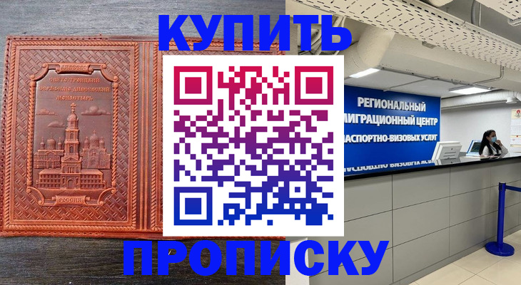 прописка ребенка в Кировграде