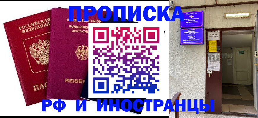 прописка для школы в Кировграде